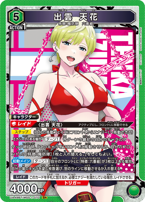 【福の日特価】【状態B】出雲 天花(SR)(UA49BT/MSS-1-070)