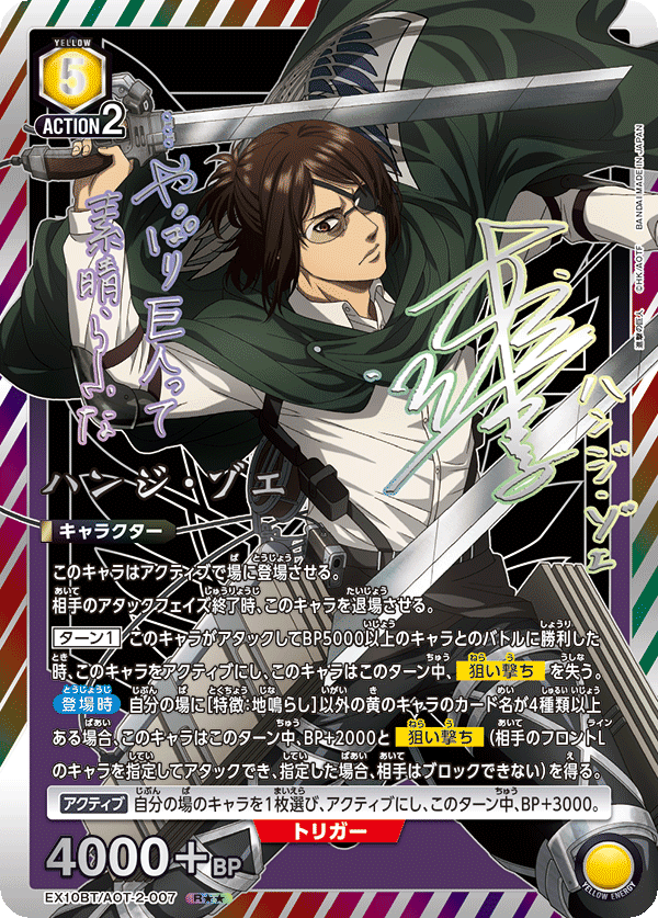 【福の日特価】【状態B】ハンジ・ゾエ(R★★)(EX10BT/AOT-2-007)