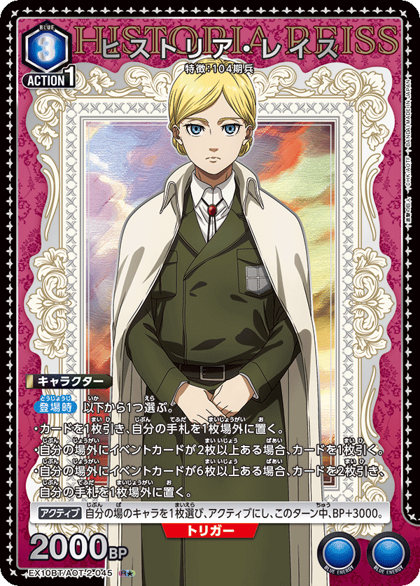 【福の日特価】【状態B】ヒストリア・レイス(R★)(EX10BT/AOT-2-045)