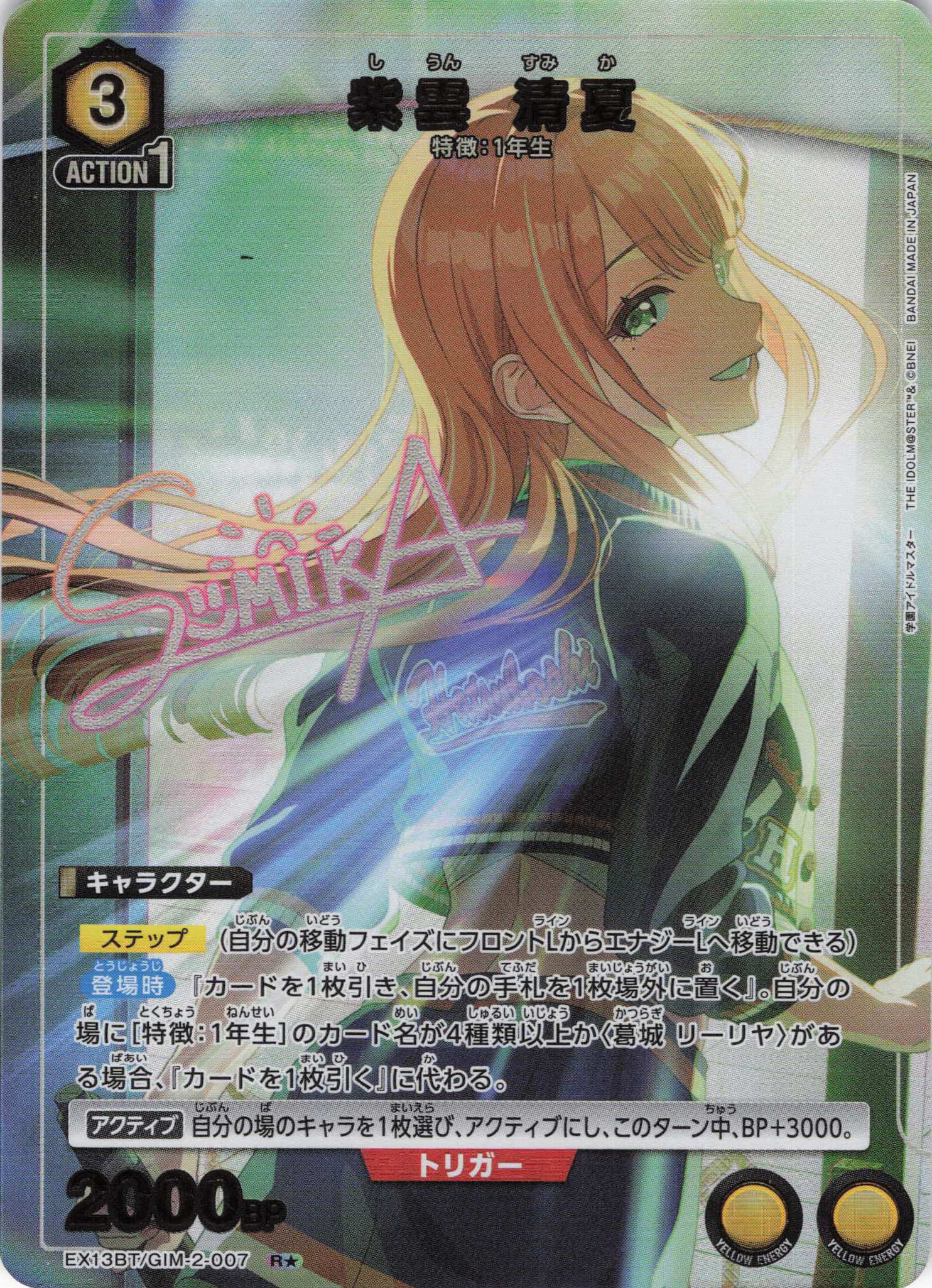 【福の日特価】【状態B】紫雲 清夏(R★)(EX13BT/GIM-2-007)