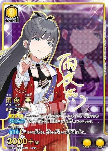 【福の日特価】【状態B】雨夜 燕(R★★)(EX13BT/GIM-2-011)