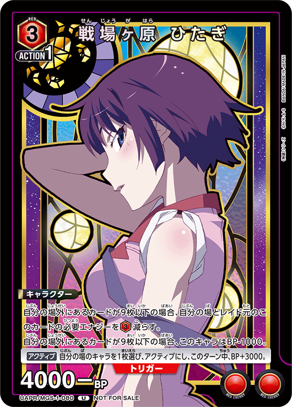 【福の日特価】【状態B】戦場ヶ原 ひたぎ(U)(UAPR/MGS-1-080)