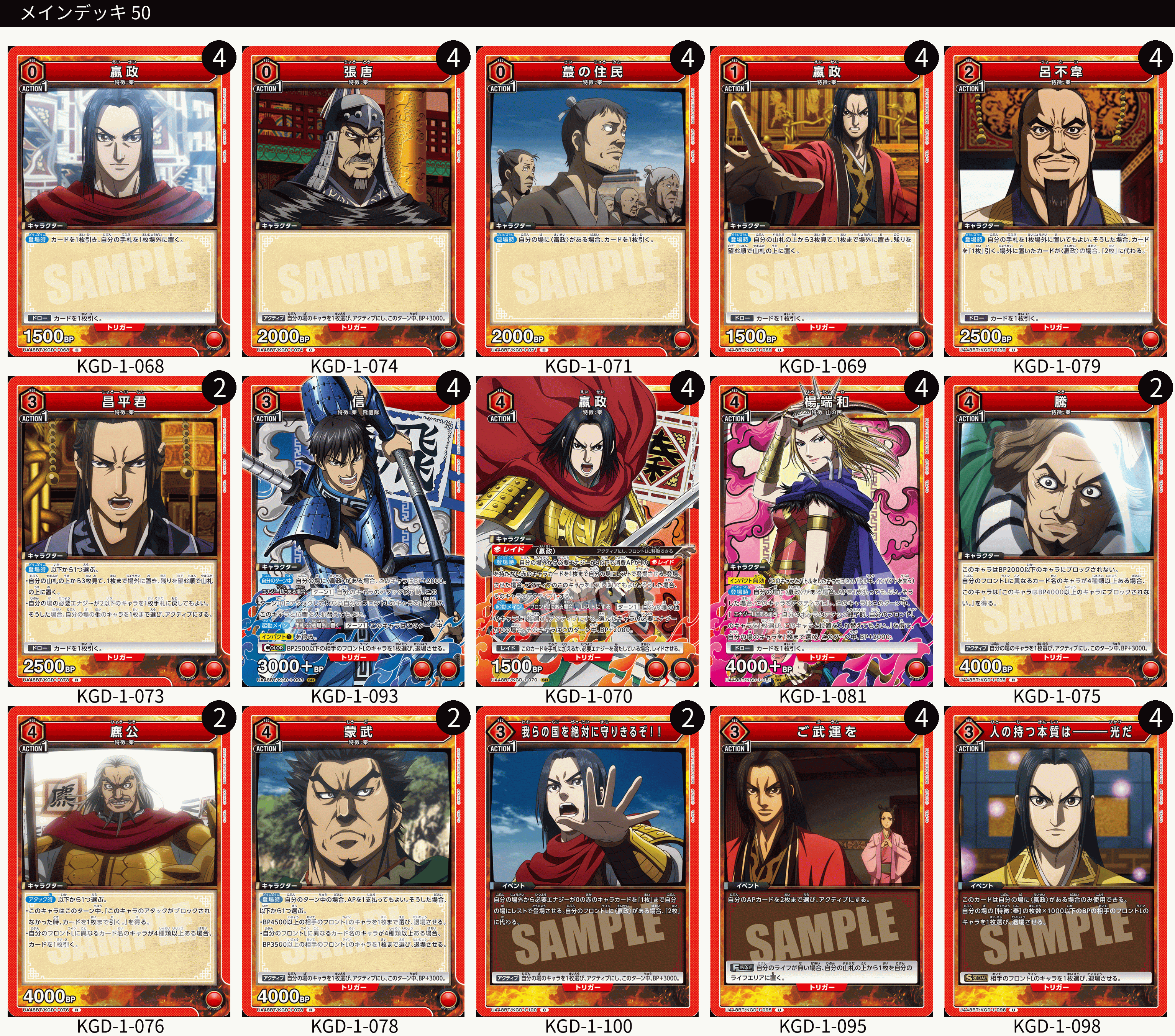 赤キングダム 秦国【デッキ販売】