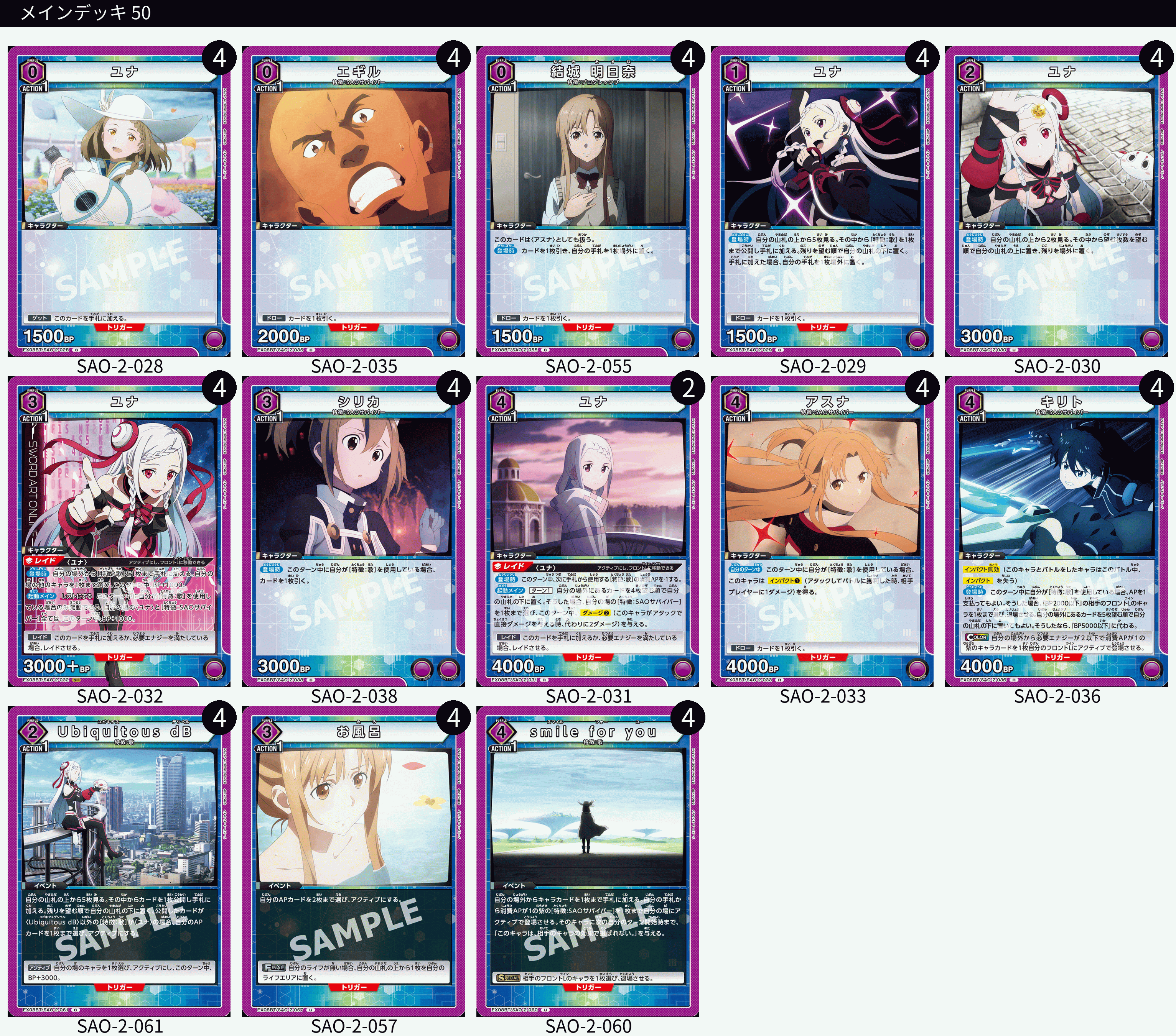 紫SAO ユナ【デッキ販売】