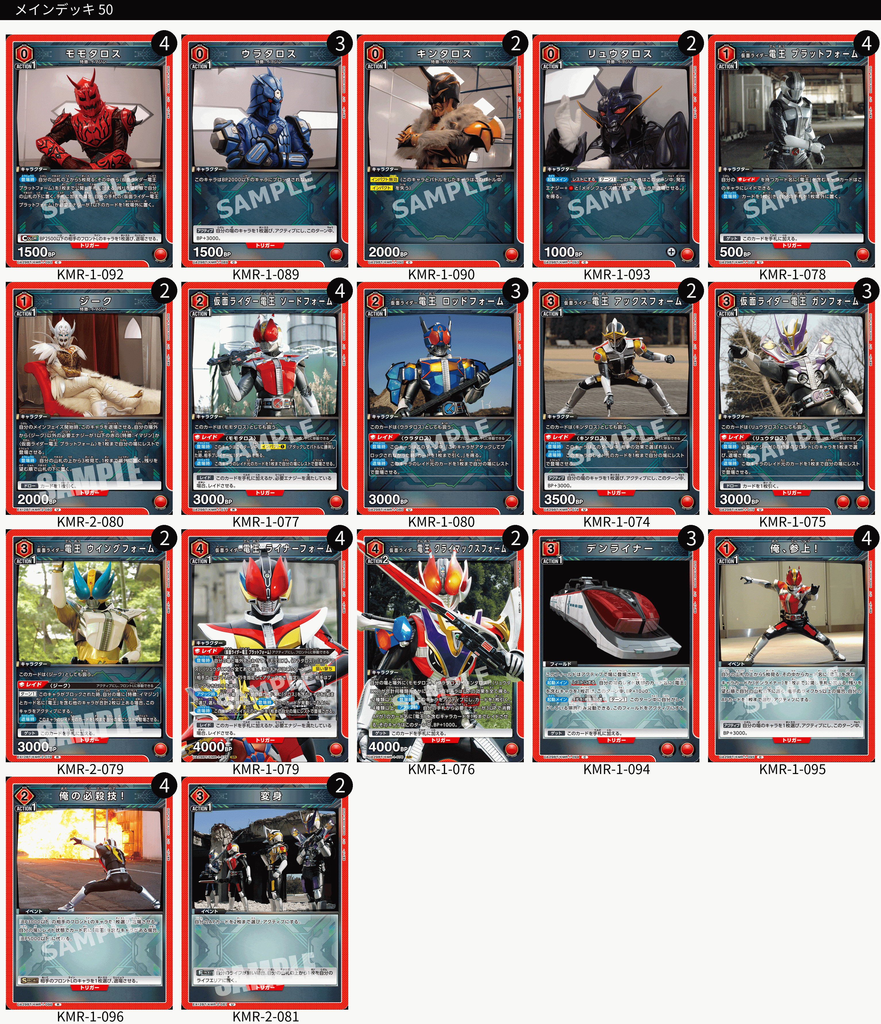 赤仮面ライダー 仮面ライダー電王【デッキ販売】