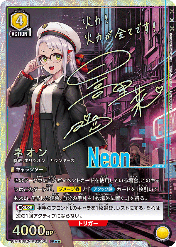 【状態B】ネオン(SR★★)(UA18BT/NIK-1-006)