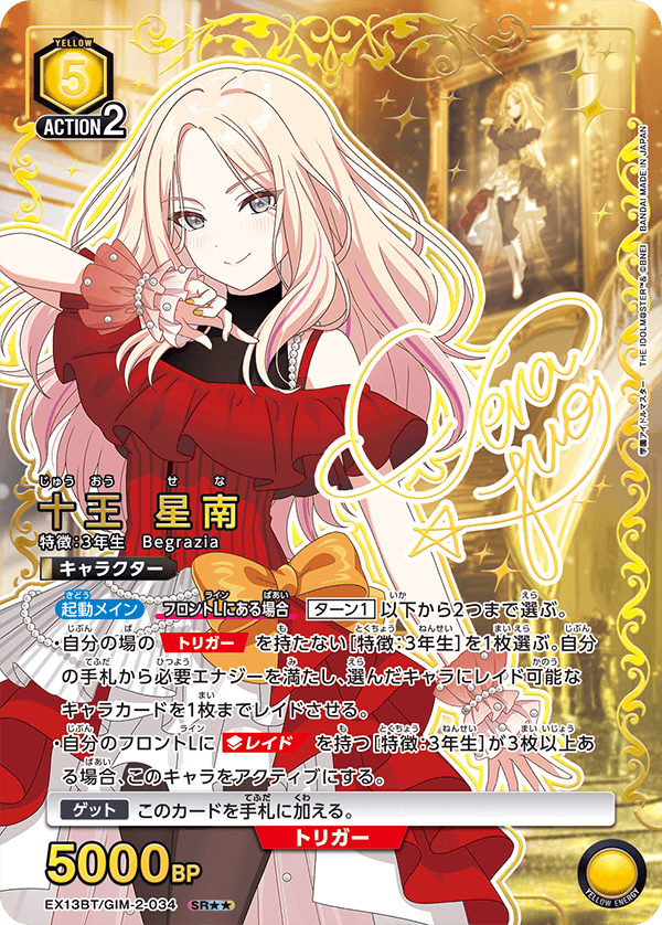 【状態B】十王 星南(SR★★)(EX13BT/GIM-2-034)