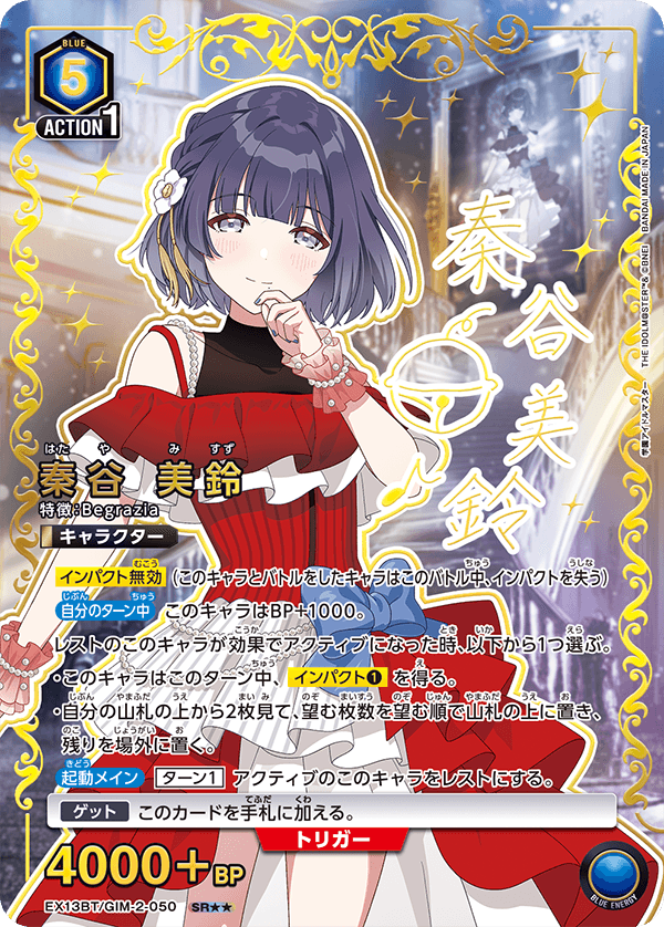 【状態B】秦谷 美鈴(SR★★)(EX13BT/GIM-2-050)