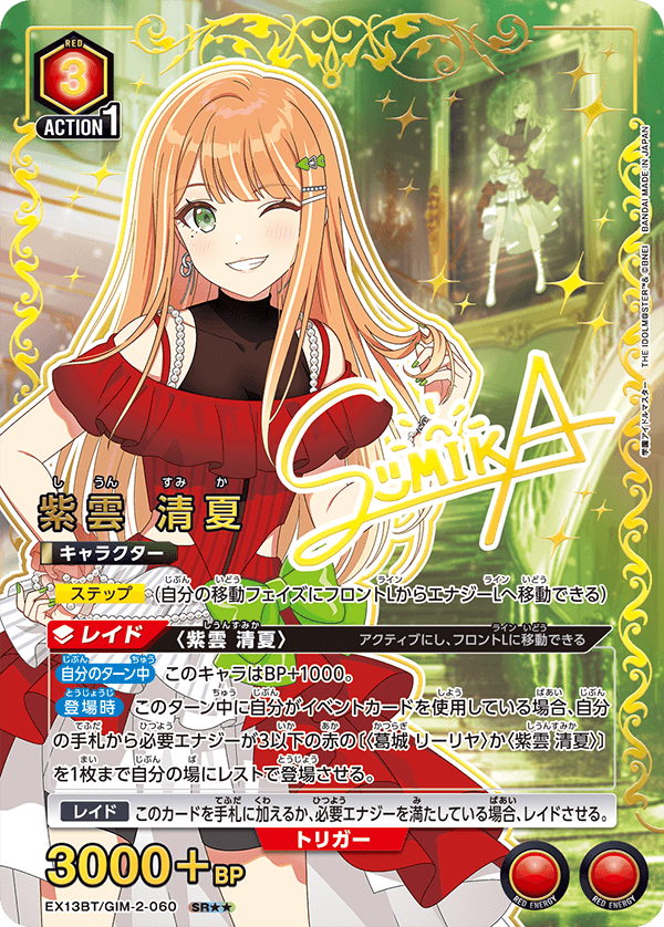 【状態B】紫雲 清夏(SR★★)(EX13BT/GIM-2-060)