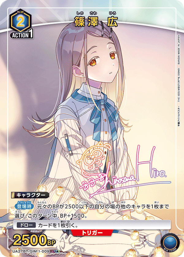 【状態B】篠澤 広(U★)(UA27BT/GIM-1-009)