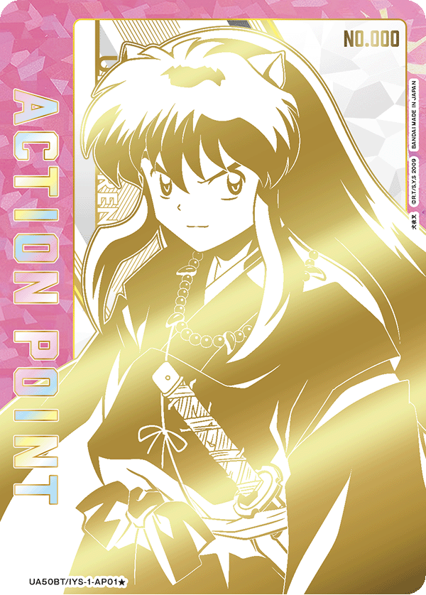 ACTION POINT(犬夜叉 シリアル)(AP★)(UA50BT/IYS-1-AP01★)