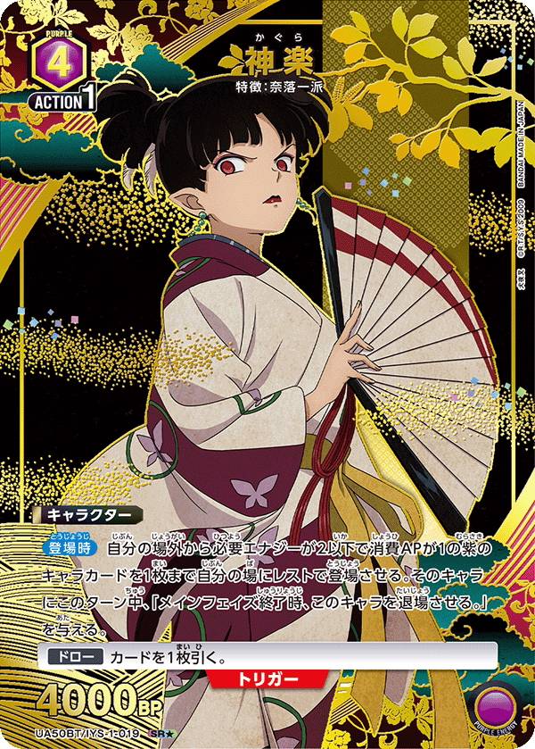 神楽(SR★)(UA50BT/IYS-1-019)