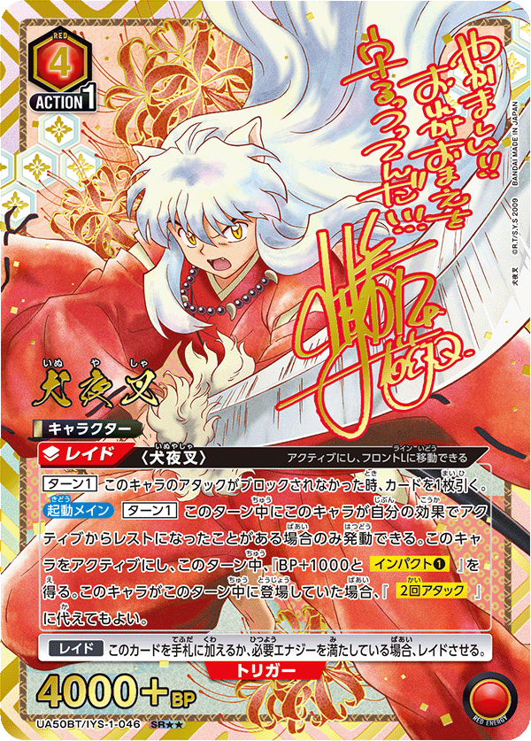犬夜叉(SR★★)(UA50BT/IYS-1-046)