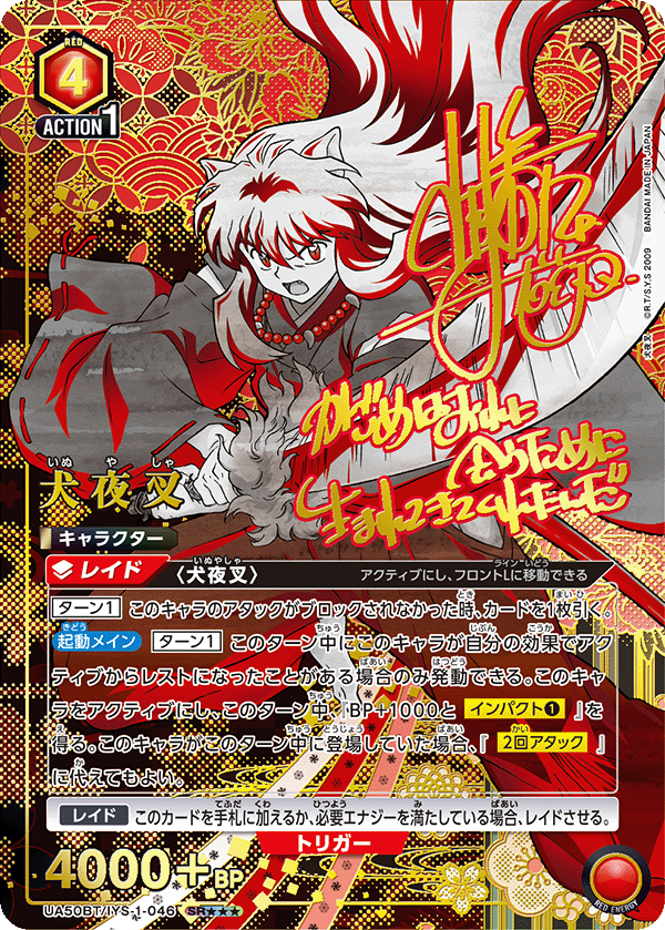 犬夜叉(SR★★★)(UA50BT/IYS-1-046)