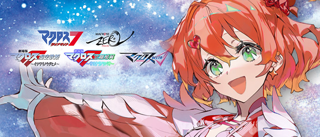 ブースターパック｢マクロス｣シリーズ Vol.2【EX14BT】