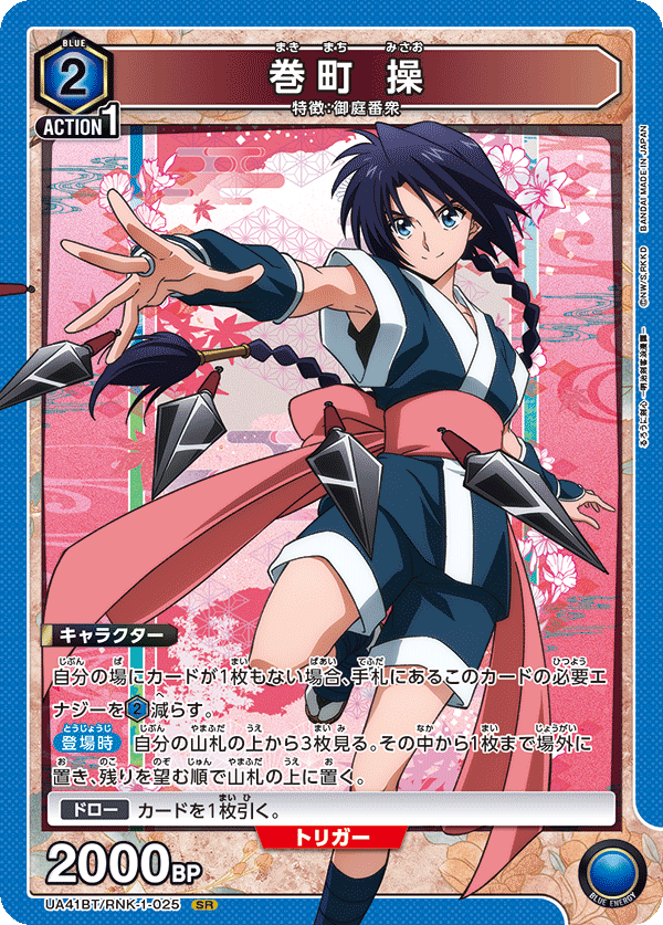【状態B】巻町 操(SR)(UA41BT/RNK-1-025)