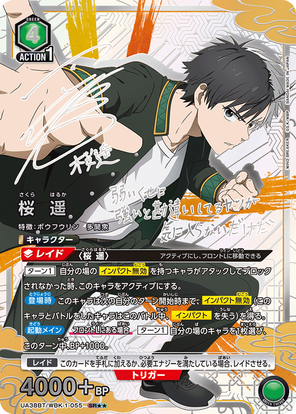 【状態B】桜 遥(SR★★)(UA38BT/WBK-1-055)