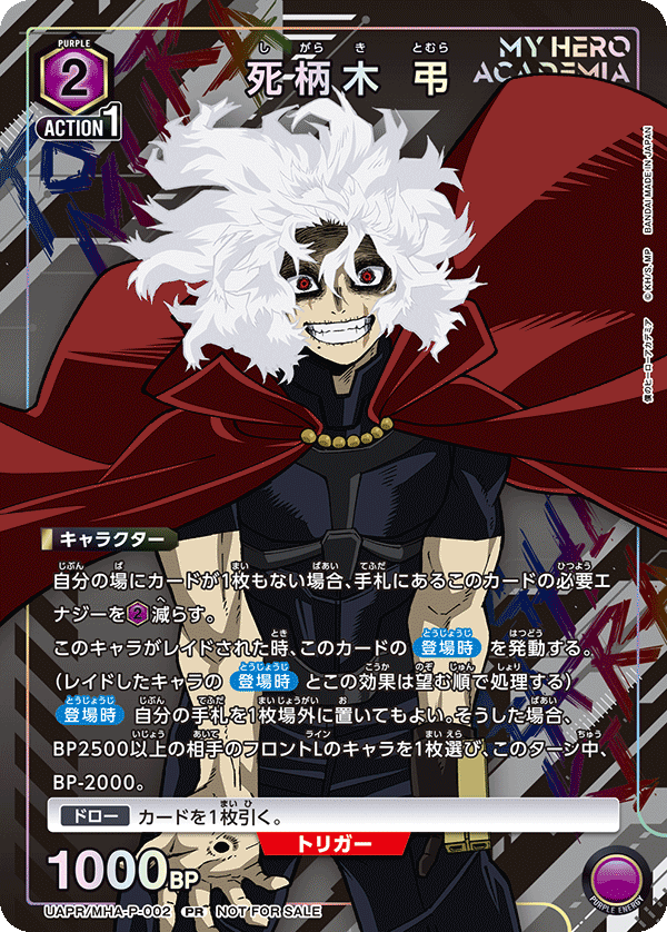 死柄木 弔(PR)(UAPR/MHA-P-002)