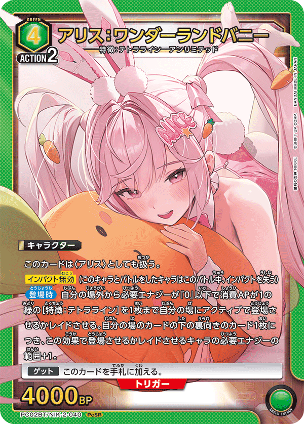 【状態B】アリス：ワンダーランドバニー(PcSR)(PC02BT/NIK-2-040)