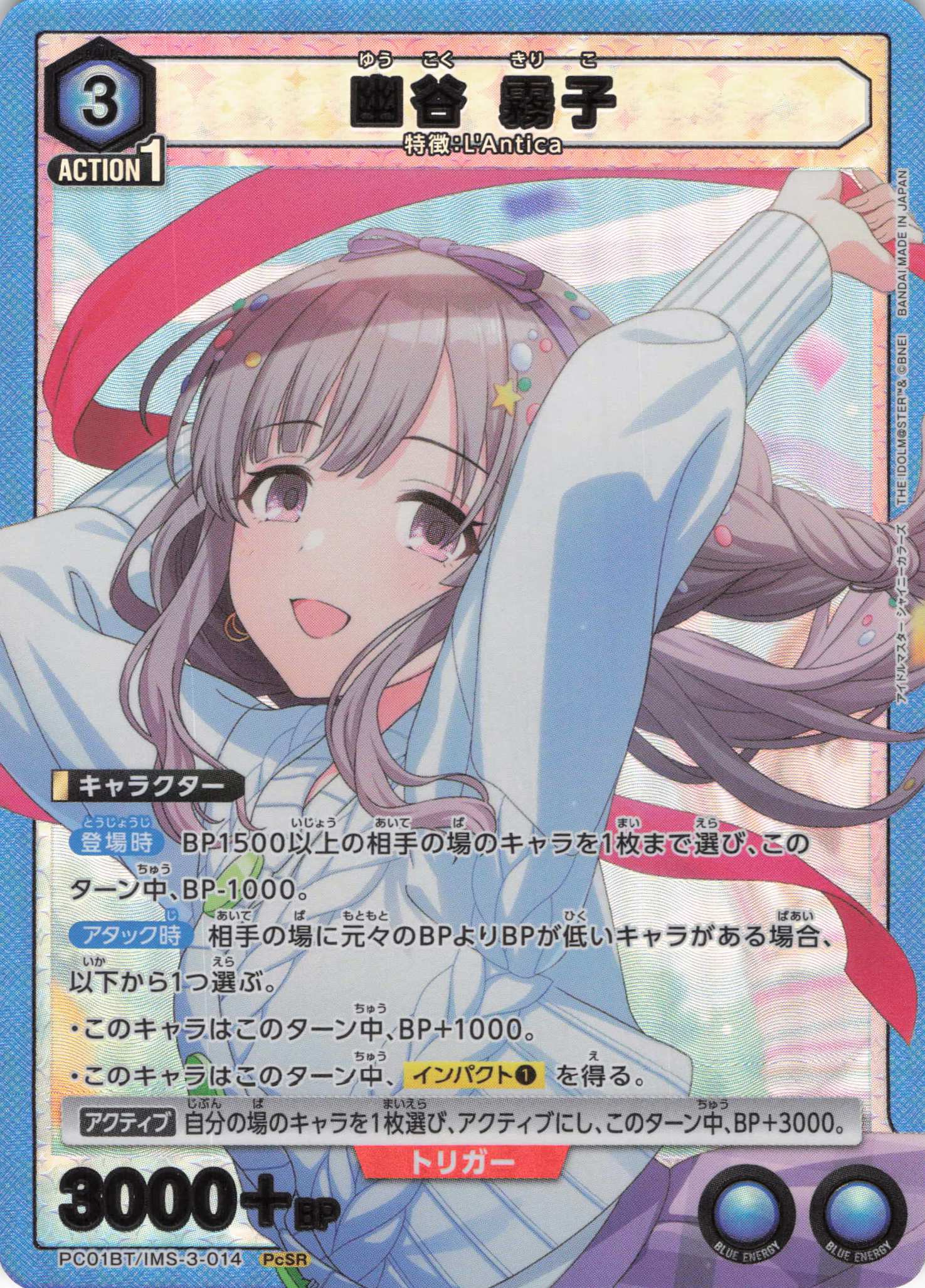 【状態B】幽谷 霧子(PcSR)(PC01BT/IMS-3-014)