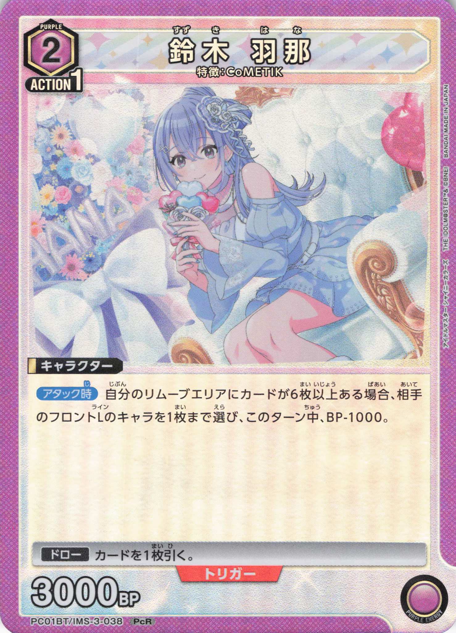 【状態B】鈴木 羽那(PcR)(PC01BT/IMS-3-038)