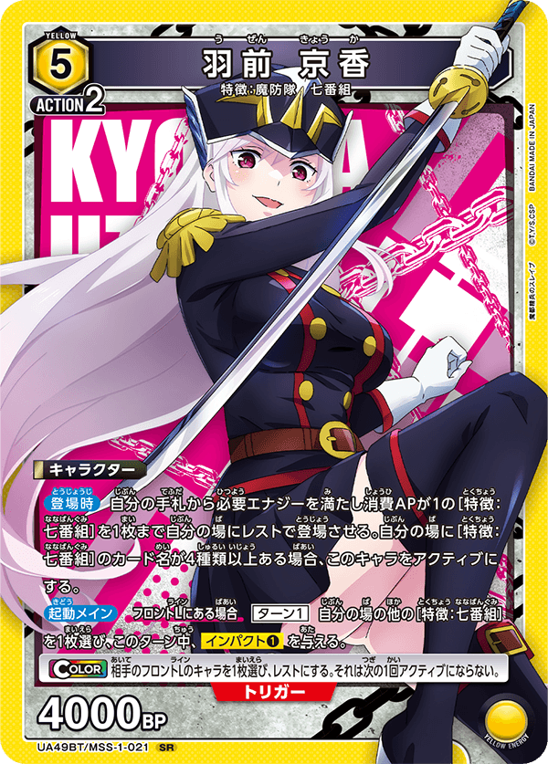 【状態B】羽前 京香(SR)(UA49BT/MSS-1-021)