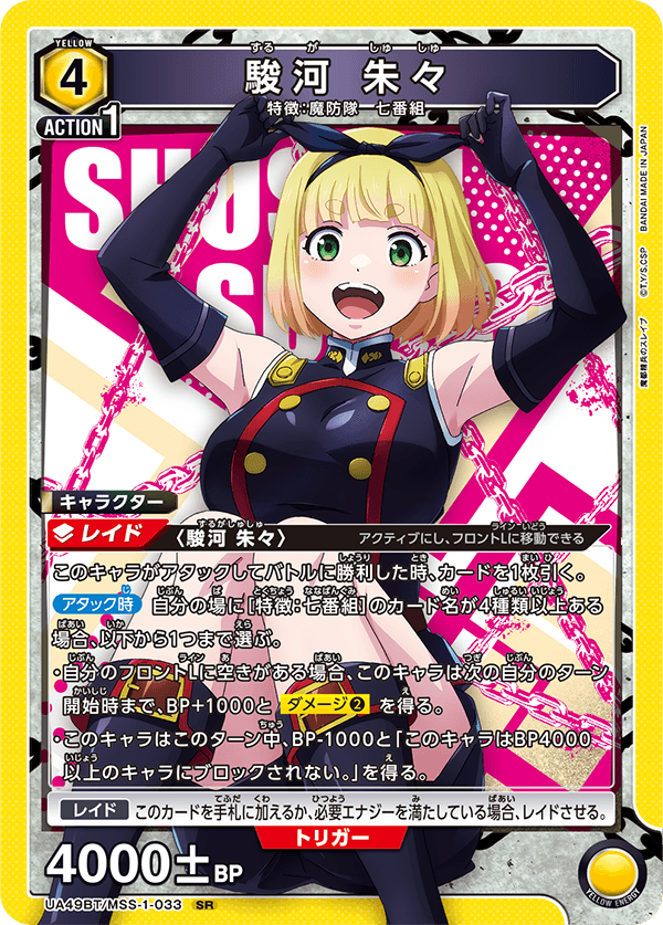 【状態B】駿河 朱々(SR)(UA49BT/MSS-1-033)
