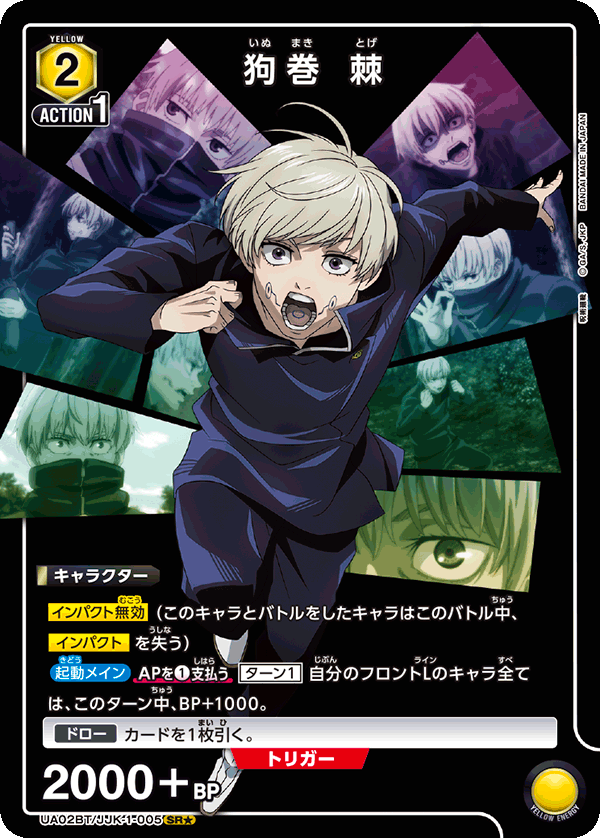 【状態B】狗巻 棘(SR★)(UA02BT/JJK-1-005)