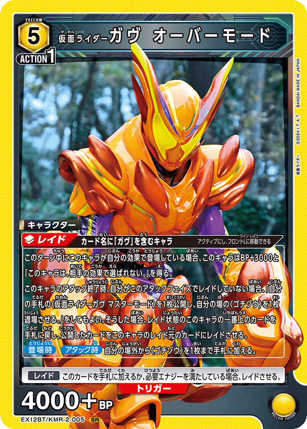【状態B】仮面ライダーガヴ オーバーモード(SR)(EX12BT/KMR-2-005)