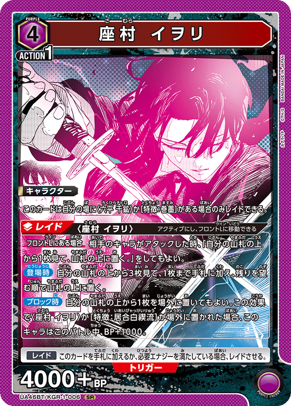 【状態B】座村 イヲリ(SR)(UA46BT/KGR-1-006)