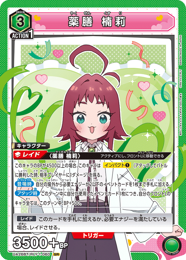 【状態B】薬膳 楠莉(SR)(UA26BT/RLY-1-060)