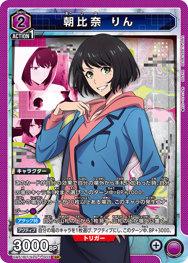 【状態B】朝比奈 りん(SR)(UA51BT/SLG-1-003)