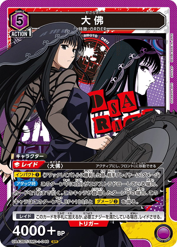 【状態B】大佛(SR)(UA43BT/SMD-1-046)