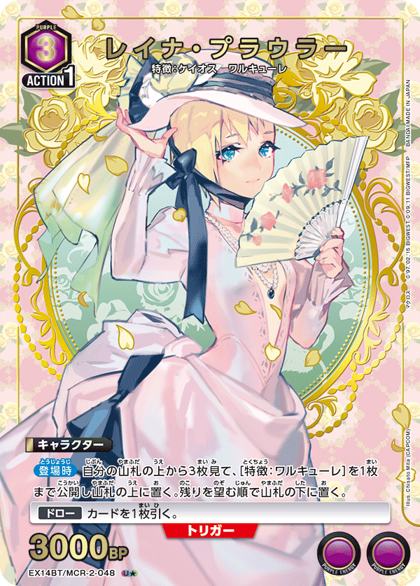 レイナ・プラウラー(U★)(EX14BT/MCR-2-048)