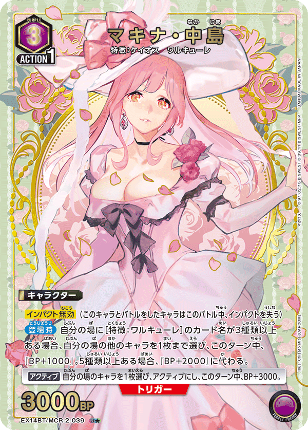 マキナ・中島(U★)(EX14BT/MCR-2-039)