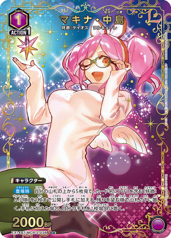 マキナ・中島(C★)(EX14BT/MCR-2-038)