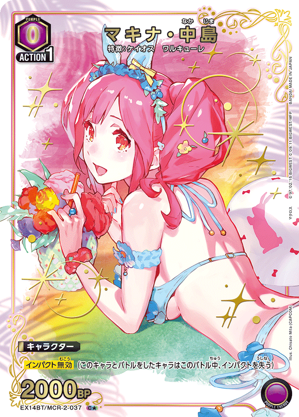 マキナ・中島(C★)(EX14BT/MCR-2-037)