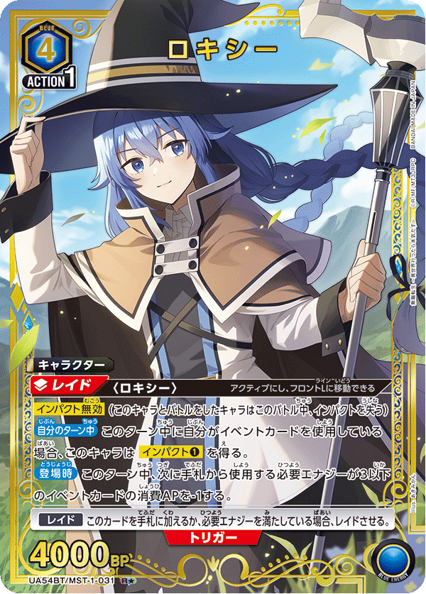 ロキシー(R★)(UA54BT/MST-1-031)
