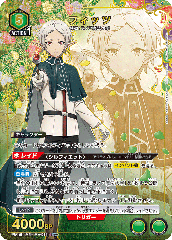 フィッツ(SR★)(UA54BT/MST-1-068)