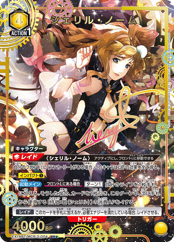 シェリル・ノーム(SR★)(EX14BT/MCR-2-004)
