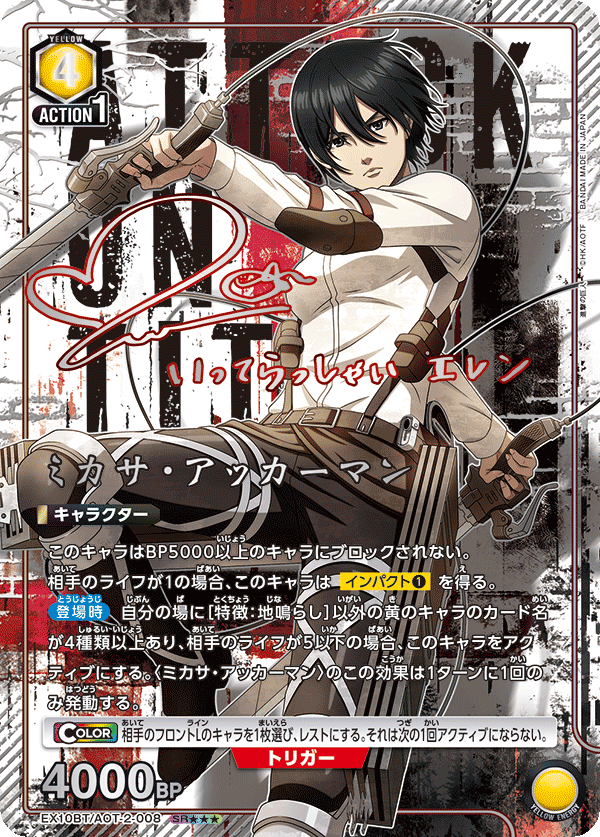 【福の日特価】【状態B】ミカサ・アッカーマン(SR★★★)(EX10BT/AOT-2-008)