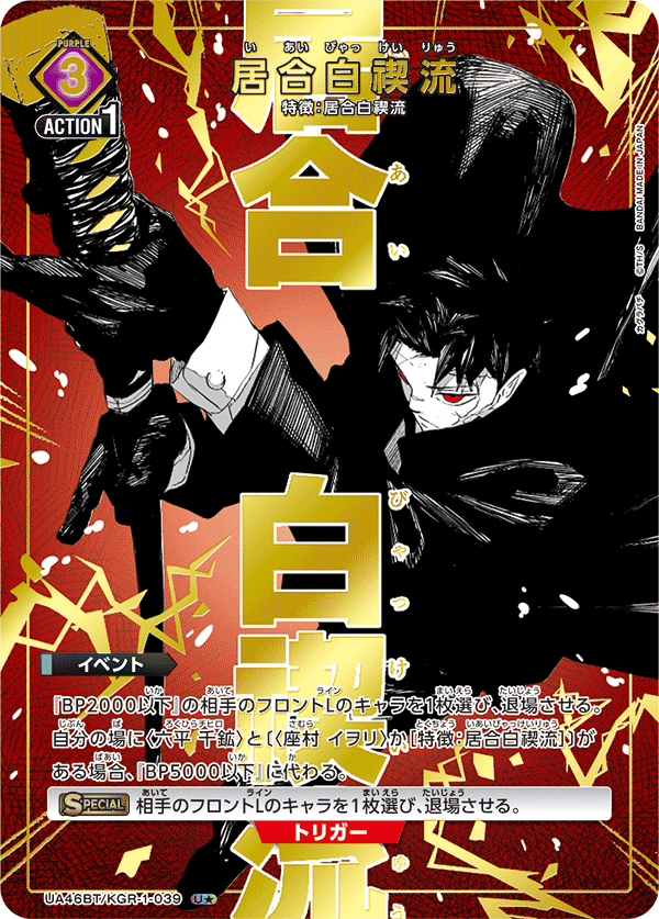 【福の日特価】【状態B】居合白禊流(U★)(UA46BT/KGR-1-039)