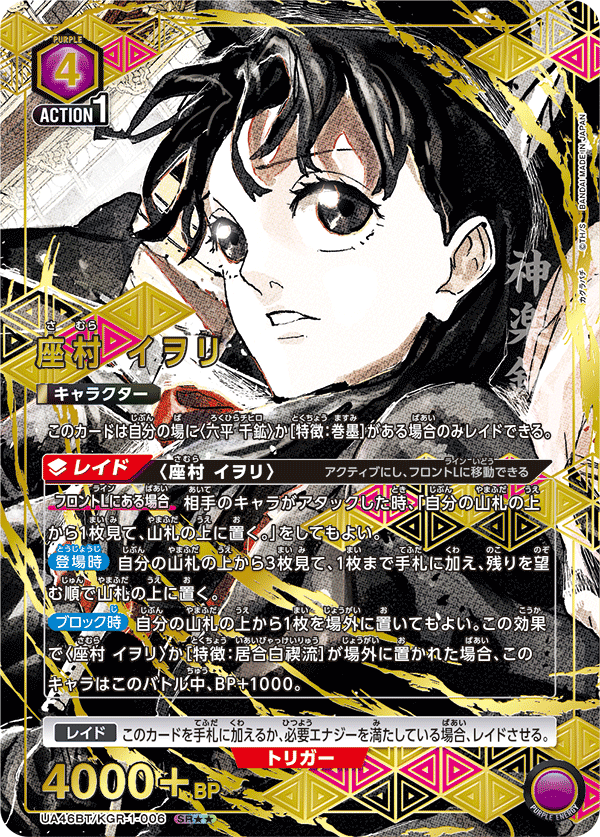 【福の日特価】【状態B】座村 イヲリ(SR★★)(UA46BT/KGR-1-006)