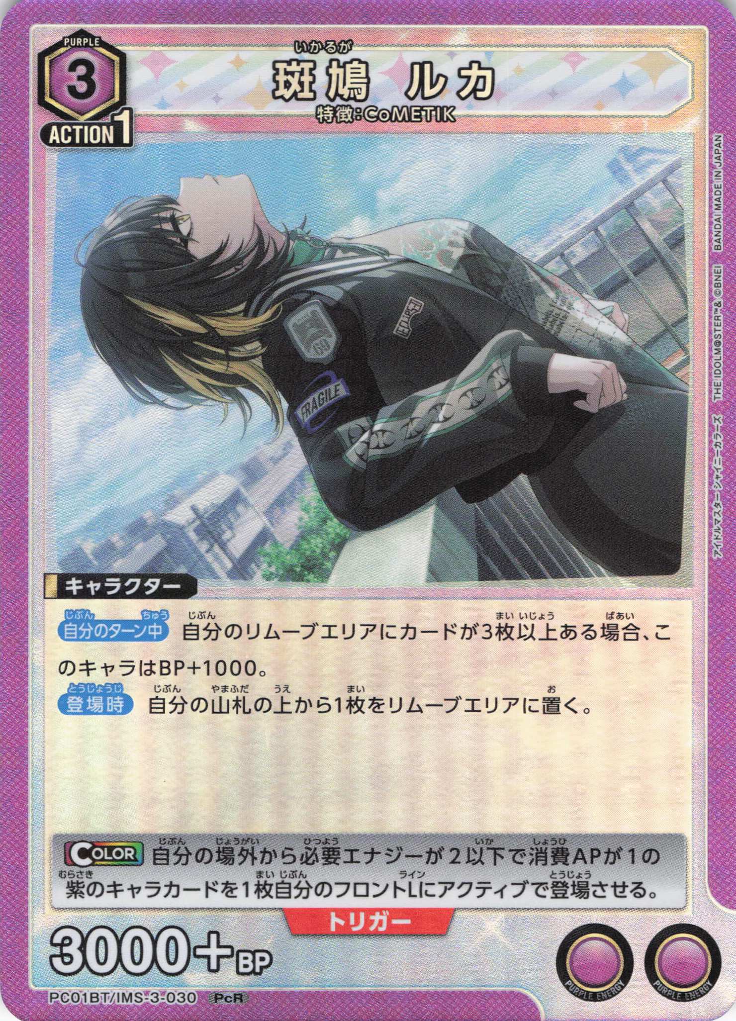【福の日特価】【状態B】斑鳩 ルカ(PcR)(PC01BT/IMS-3-030)