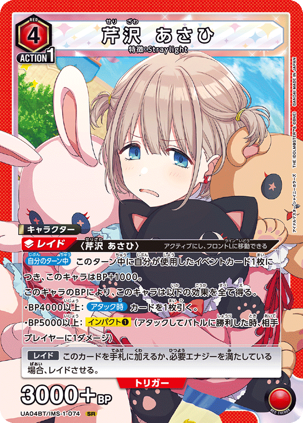 【福の日特価】【状態B】芹沢 あさひ(SR)(UA04BT/IMS-1-074)