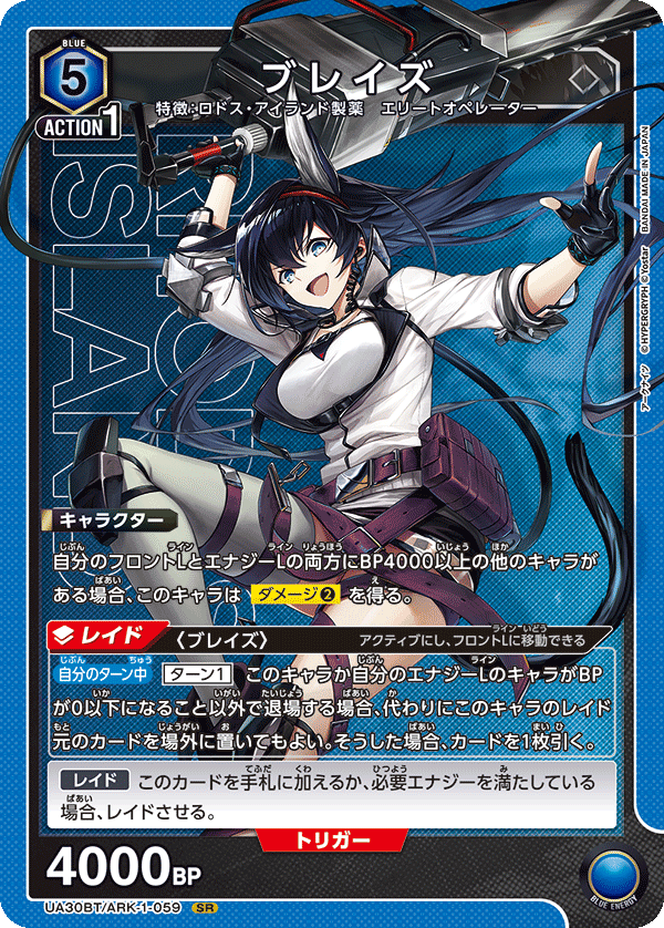 【福の日特価】【状態B】ブレイズ(SR)(UA30BT/ARK-1-059)