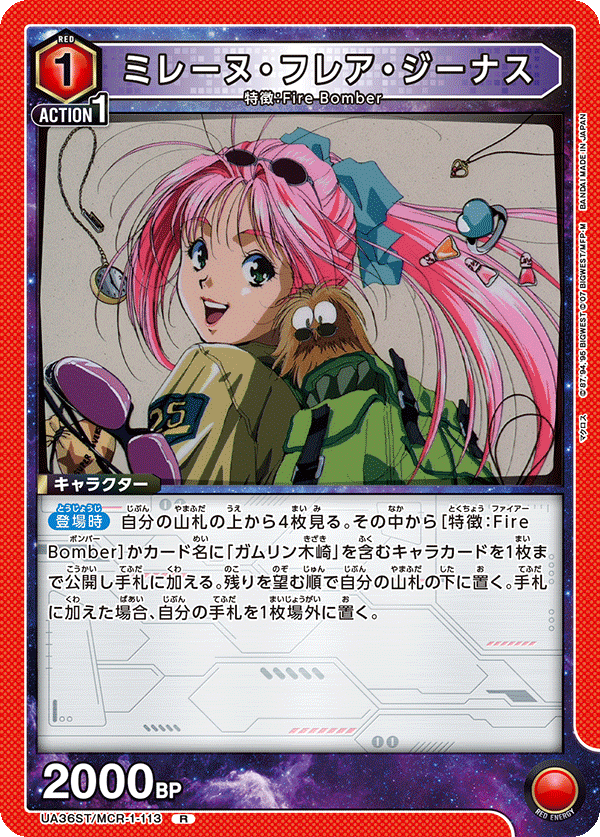 【福の日特価】【状態B】ミレーヌ・フレア・ジーナス(R)(UA36ST/MCR-1-113)