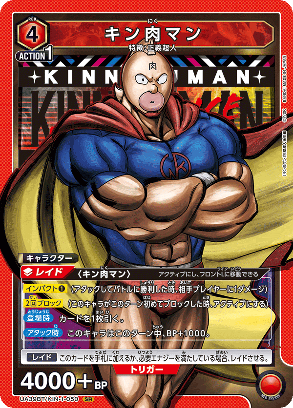 【福の日特価】【状態B】キン肉マン(SR)(UA39BT/KIN-1-050)