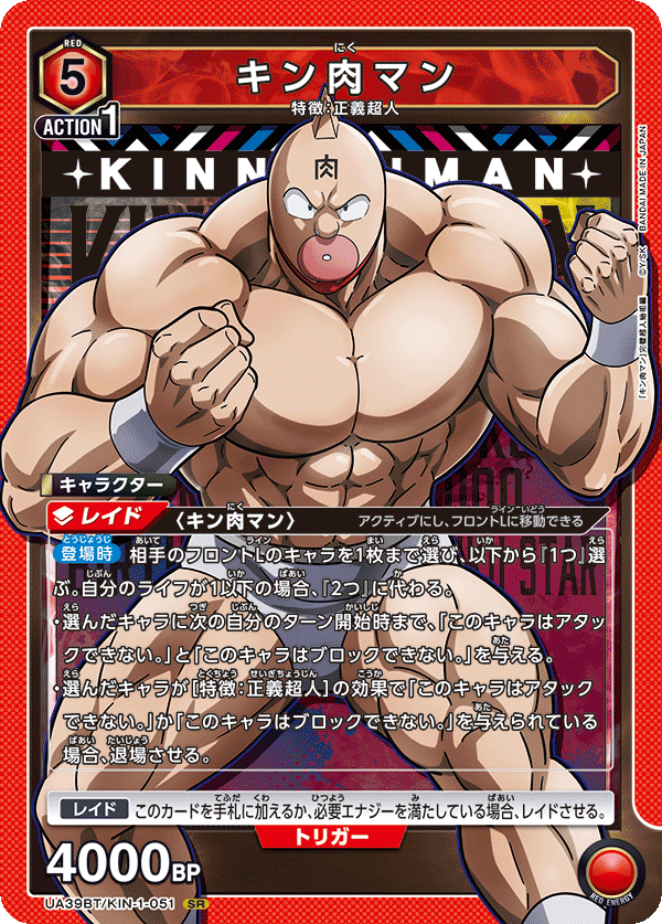 【福の日特価】【状態B】キン肉マン(SR)(UA39BT/KIN-1-051)