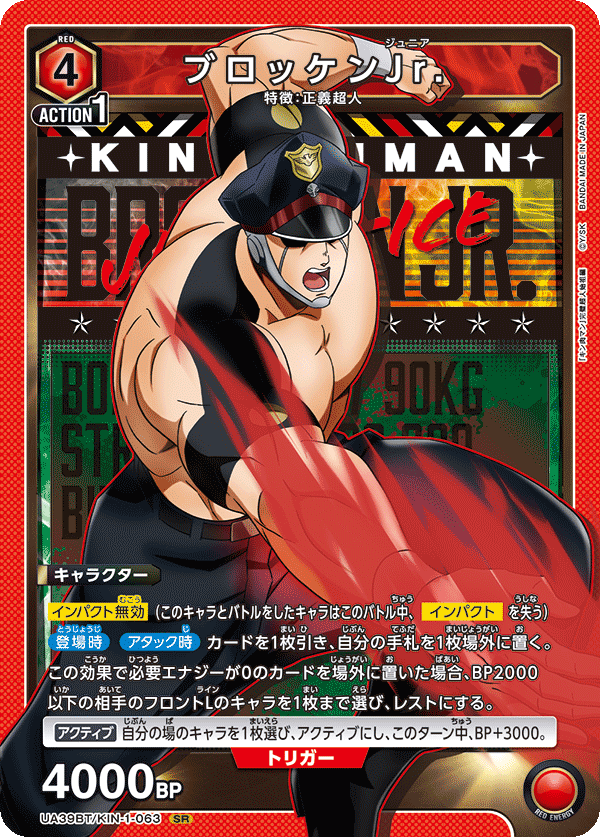 【福の日特価】【状態B】ブロッケンJr.(SR)(UA39BT/KIN-1-063)